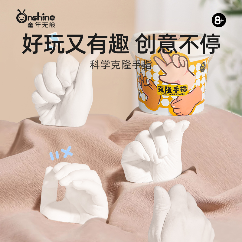 Onshine克隆手指儿童手模型石膏DIY自制手膜手指模型纪念品