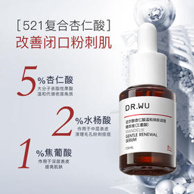 【新品上架】Dr.wu达尔肤杏仁酸8%15ml