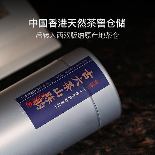 稀雀X百年老字号·宝兰生千禧古六山普洱茶50g 商品图4