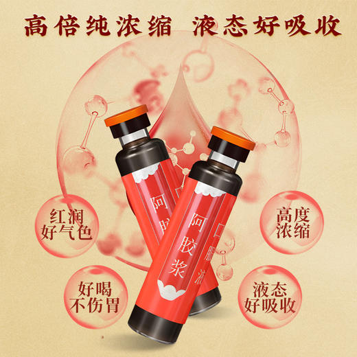福胶阿胶浆口服液饮品20ml*12 补气血滋阴养肺头晕中秋送礼 商品图1