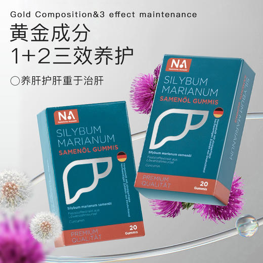 【NA品牌618年中大促6.18元换购正装1盒】德国原装进口【NA水飞蓟籽油胶囊】 水飞蓟籽油+蒲公英根固体提取物+姜黄素 ✅ 养肝护肝 ✅ 排毒解毒 ✅ 提升免疫力 商品图2
