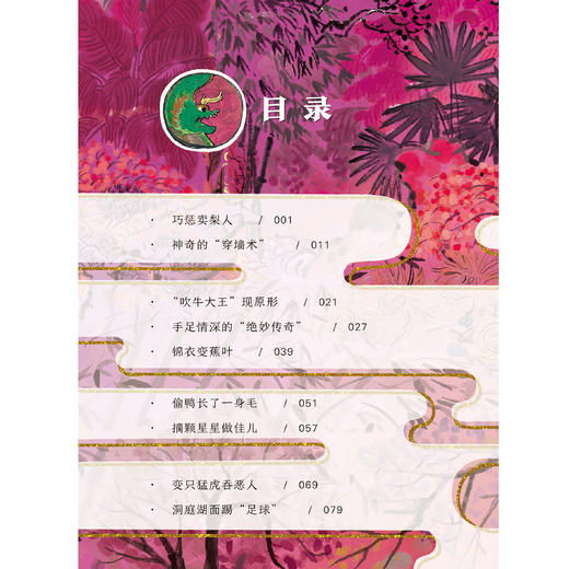 《少年读〈聊斋志异〉》（全3册） 商品图3