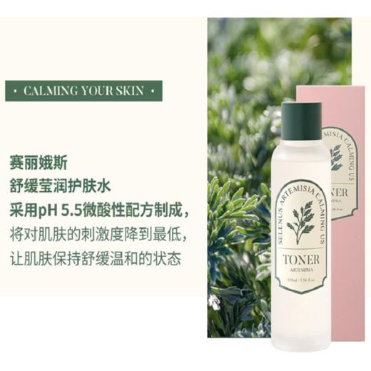 【完税】韩国 赛丽娥斯舒缓莹润护肤水155ml 商品图2