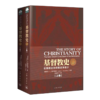 读懂基督教六书（13册） 商品缩略图5