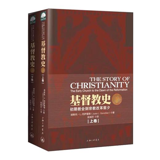 读懂基督教六书（13册） 商品图5