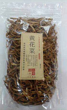 河源和平农家黄花菜500g