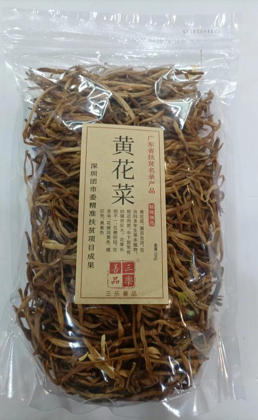 河源和平农家黄花菜500g 商品图0