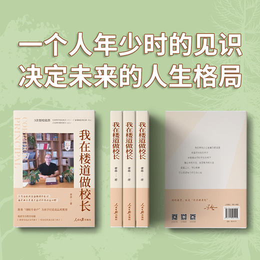 【三联心选】我在楼道做校长 27年深耕教学，为孩子打造高品质教育 商品图2
