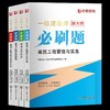 2024一级建造师必刷题（专业任选）优路教育 商品缩略图0