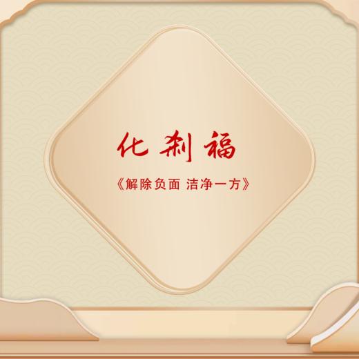 化刹福 商品图0