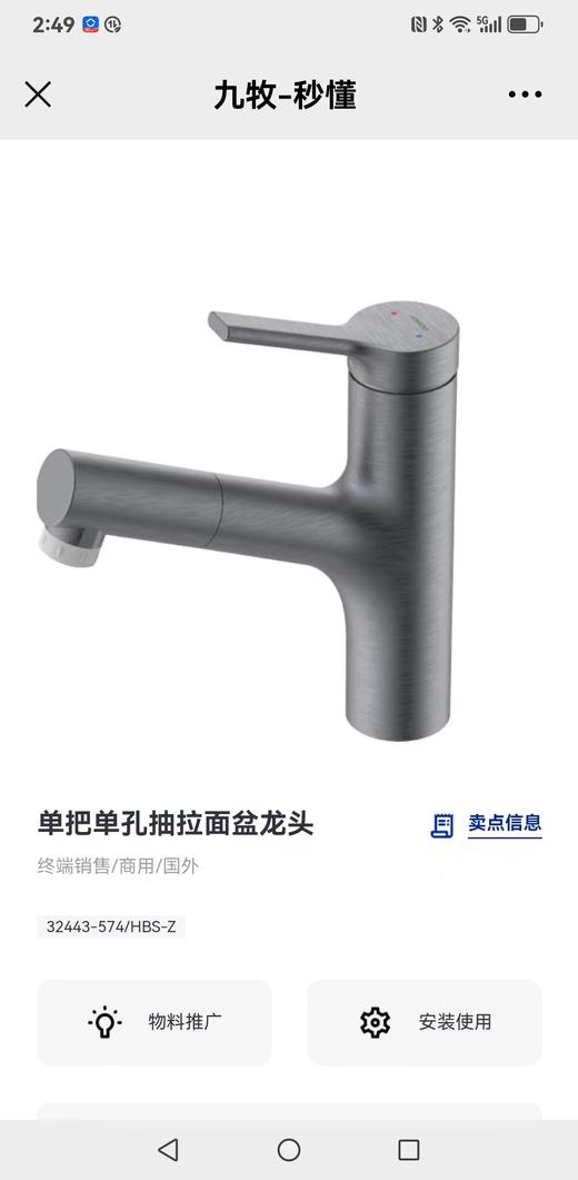 九牧 抽拉面盆龙头 枪灰 32443-574/HBS-Z 商品图0