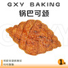 【周三会员日】锅巴可颂——到店自提 商品缩略图0