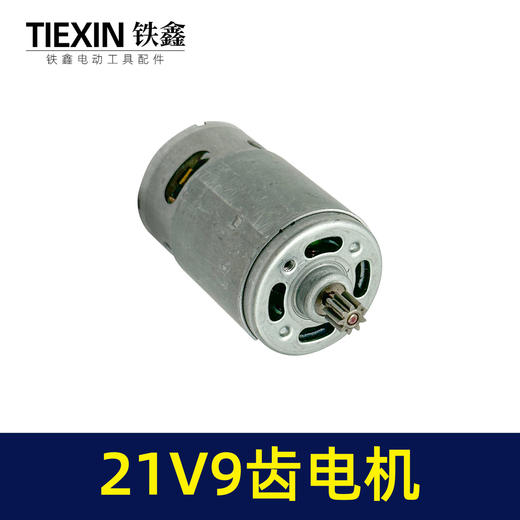 【货号03318】充电钻电机21V锂电钻电机9齿单速电机有刷电钻马达 商品图6