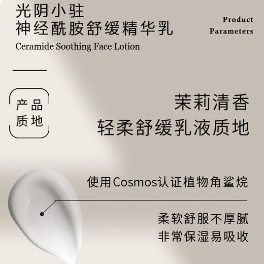 神经酰胺舒缓精华乳50g【产地直发】@光阴小驻 商品图2