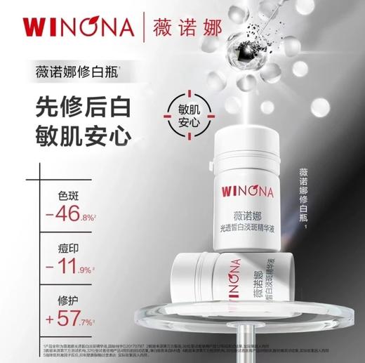 薇诺娜修白瓶光透皙白淡斑精华液祛斑美白保湿修护舒缓 商品图1