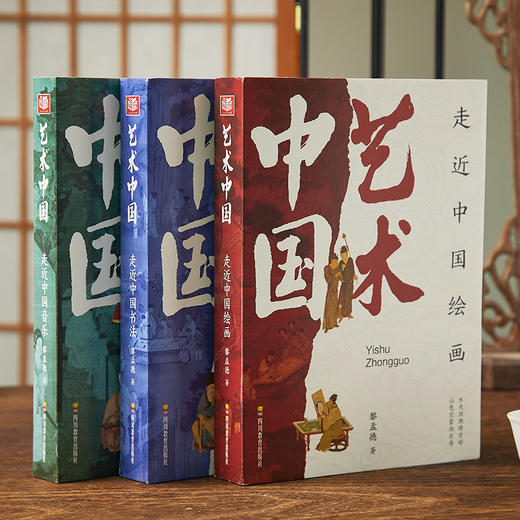 《艺术中国》全三册，走近中国绘画、书法、音乐的绝美世界，来一场宁静的修行！【G】 商品图1