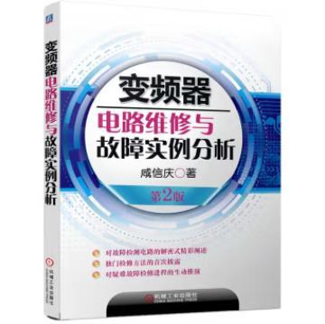 变频器电路维修与故障实例分析（第2版） 商品图0