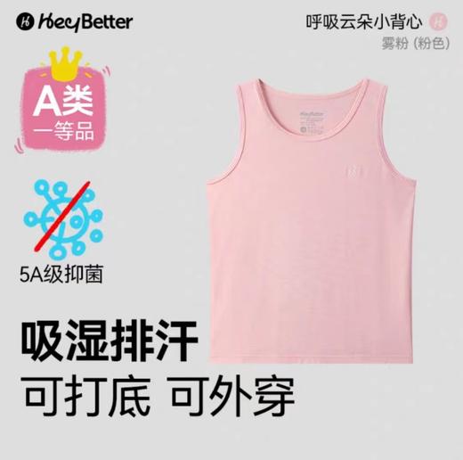 (包邮)heybetter儿童家居软软针织背心（四种颜色+尺寸） 商品图2