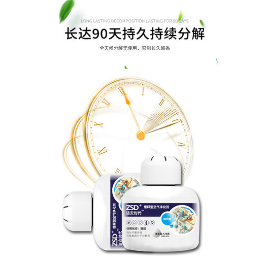 【家用】除甲醛除异味（洁安时代小白瓶）空气净化剂安全无刺激缓释除异味除甲醛除臭家用办公室用卫生间用 商品图4