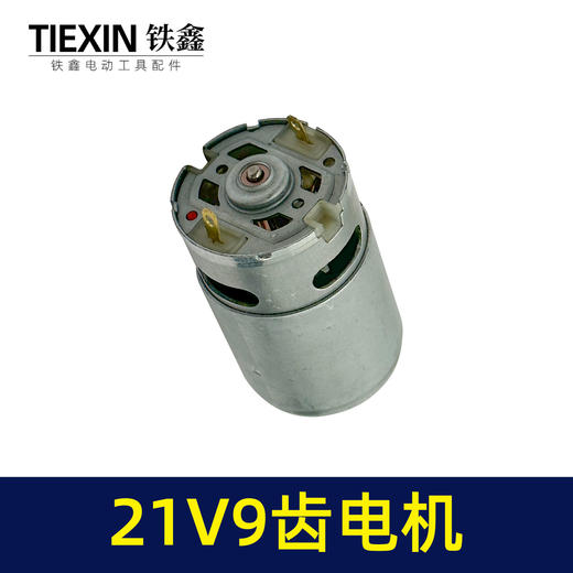 【货号03318】充电钻电机21V锂电钻电机9齿单速电机有刷电钻马达 商品图7