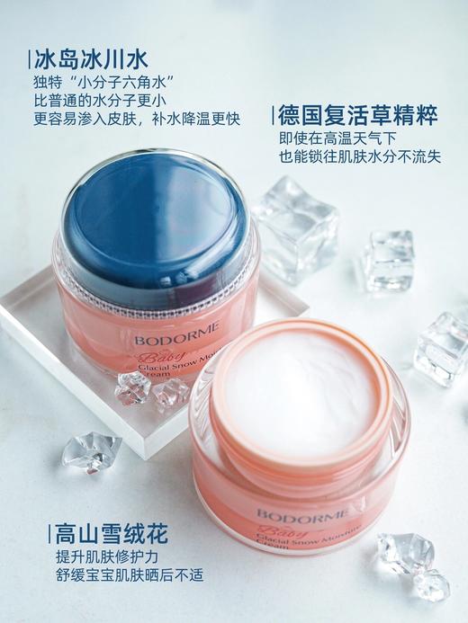 贝德美冰川雪融霜 商品图1