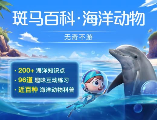 【斑马百科】岩石与矿物 新品上市 合计19科 涵盖科技自然人文三大领域适合3-12岁3D电影级画面+2D动画+AI互动练习 可永久观看身临其境-层层递进-学知识更学能力 商品图6