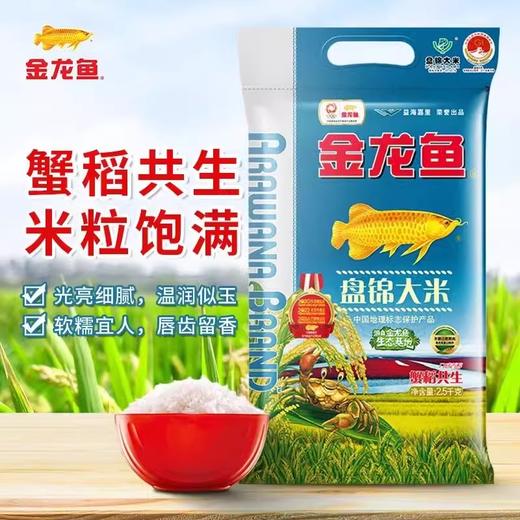 金龙鱼盘锦大米2.5kg/袋 东北大米粳米软糯圆粒珍珠米蟹稻 商品图0