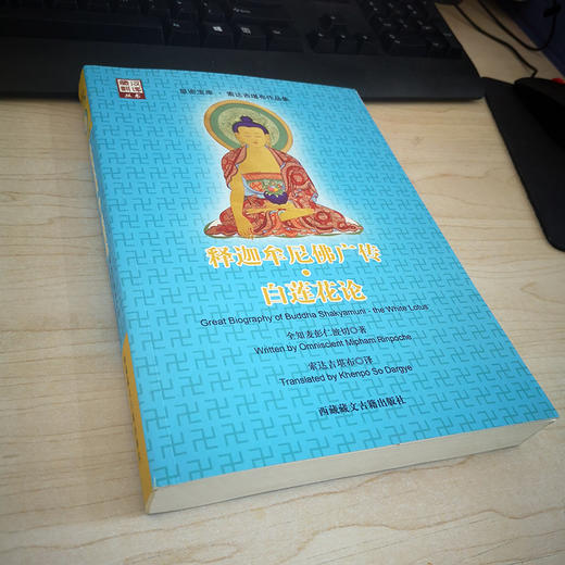 释迦摩尼佛广传·白莲花论 商品图3