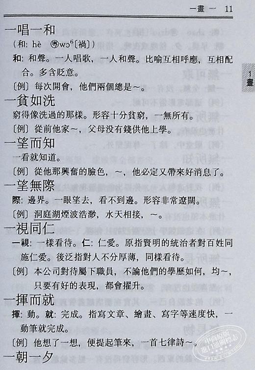 【中商原版】汉语成语词典 修订本 港台原版 尹振海 香港商务印书馆 汉语辞书 商品图4