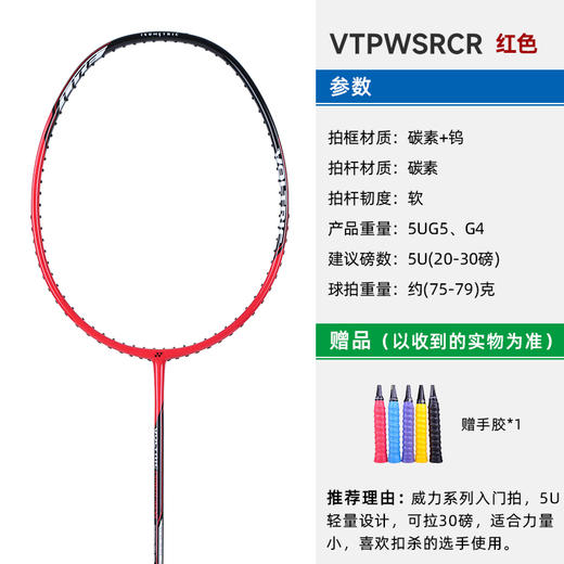 YONEX尤尼克斯羽毛球拍VTPWSRCR碳素轻量高磅攻守兼备 商品图2