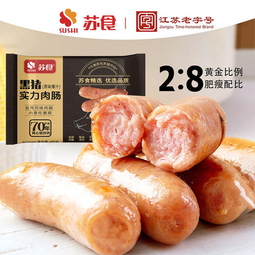 黑猪实力肉肠400g*4袋 商品图1