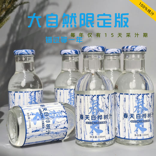 【东北特产】忠芝白桦树汁 330ml*6瓶/箱  小兴安岭桦树原液   植物饮料 大自然的馈赠 商品图1