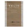 智者入门论 商品缩略图1