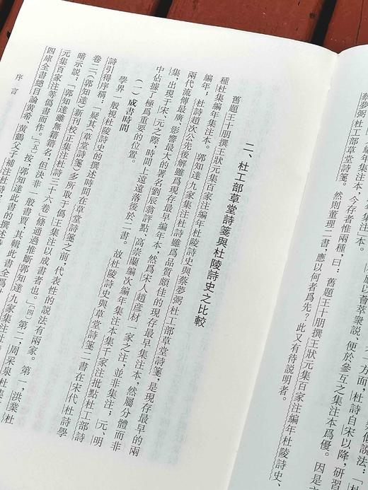《新定杜工部草堂诗笺斠证》，32开，平装，全5册，（唐）杜甫 著,(宋)鲁訔 编,蔡梦弼 会笺,曾祥波 斠证，上海古籍出版社2021年一版一印，定价280，售价：118元。品相9成 商品图5