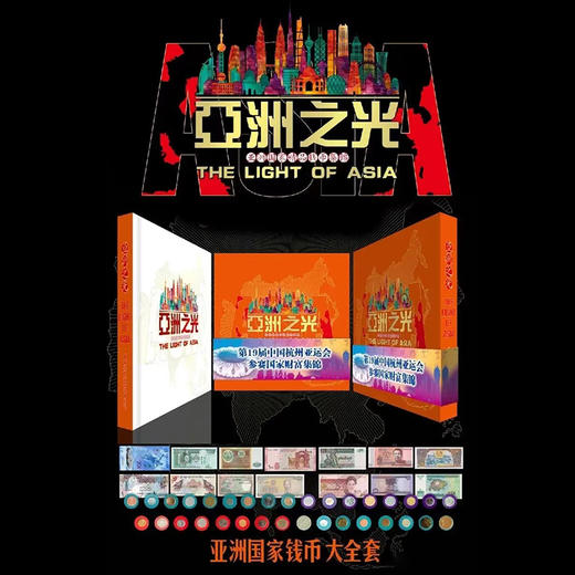 亚洲之光钱币册 14个经典国家纸币 34个经典国家硬币 商品图9