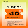 3.99抢10元劵 商品缩略图0