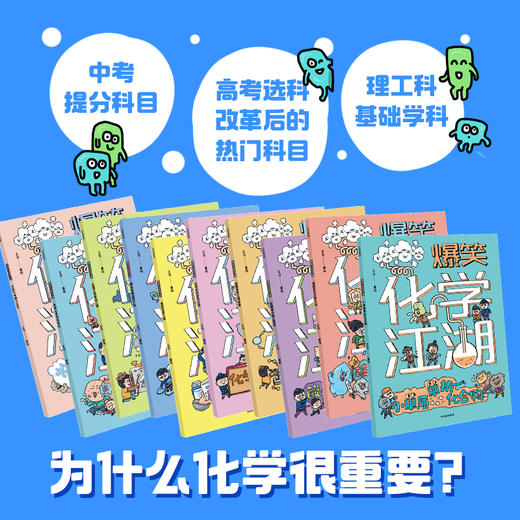 爆笑生物江湖+爆笑化学江湖 商品图2