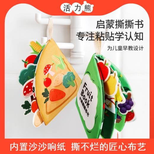 【4本！启蒙撕撕书 清洗不褪色】婴幼儿布书早教0-1岁宝宝响纸撕撕书可咬启蒙3-6个月玩具 商品图0