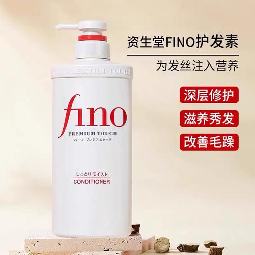 资生堂芬浓透润美容液护发素 商品图0