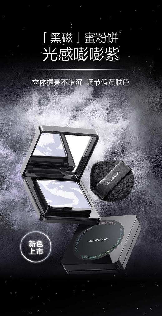 卡姿兰黑磁柔纱蜜粉饼 商品图4