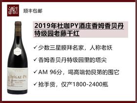 法国勃艮第2019年杜咖PY酒庄香姆香贝丹特级园老藤黑皮诺干红