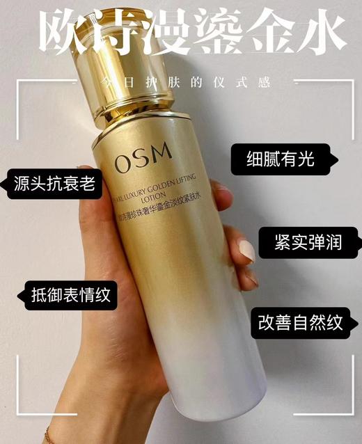 欧诗漫珍珠奢华鎏金淡纹紧肤水 商品图2