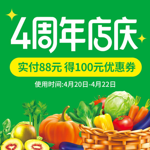 四周年庆福利券 商品图0