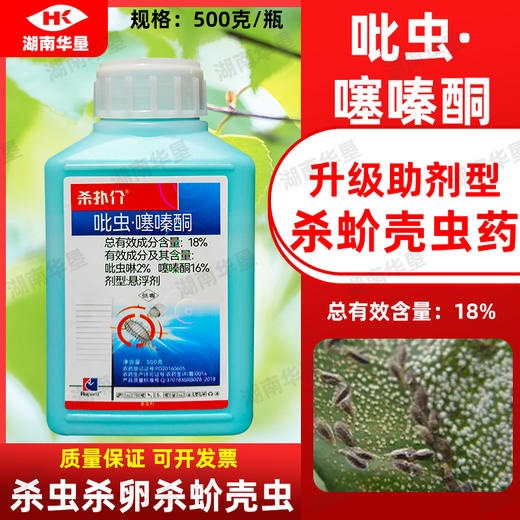 杀扑介18%吡虫啉噻嗪酮蚧壳虫介壳虫 柑橘果树荣邦农药大全杀虫剂 商品图2