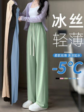 【畅享夏日！必备良品】冰丝面料裹住双腿，轻盈与凉爽，冰丝阔腿裤女，防晒、防蚊、透气舒适。宽松窄版设计，显瘦百搭，适合各种身材！