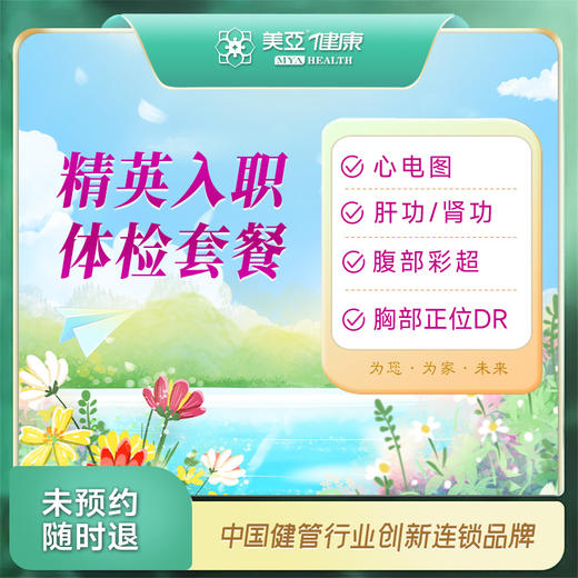 精英入职体检套餐 商品图0