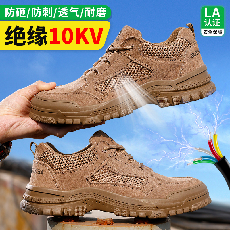 新款绝缘鞋10KV夏季透气季款电工鞋反绒皮