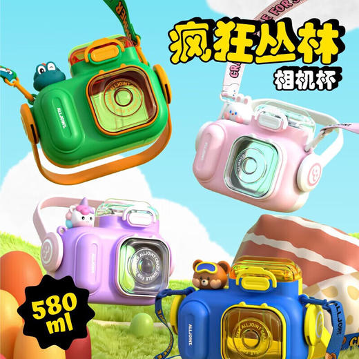 ALLJOINT优仅580ml疯狂丛林相机杯 商品图0