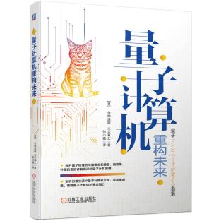 量子计算机重构未来 商品图0