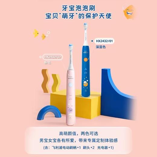 【春上新】10楼飞利浦儿童电动牙刷软毛全自动4-12岁以上宝宝HX2432吊牌价599元活动价359元 商品图1